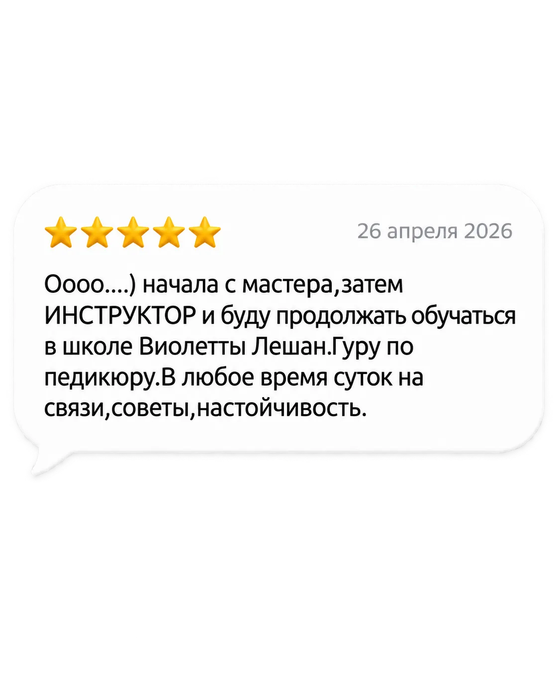 Отзыв мастера и инструктора о школе